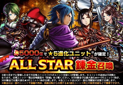 画像ギャラリー No.005のサムネイル画像 / 「グランドサマナーズ」,メインストーリーの第2部が完結に