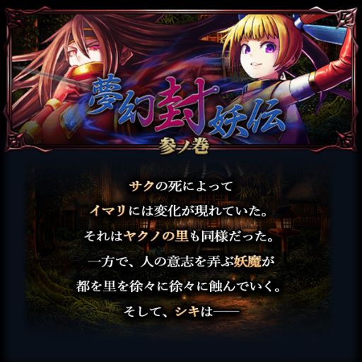 画像ギャラリー No.002のサムネイル画像 / 「グラサマ」×「i☆Ris」のコラボ第3弾“夢幻封妖伝”が開催