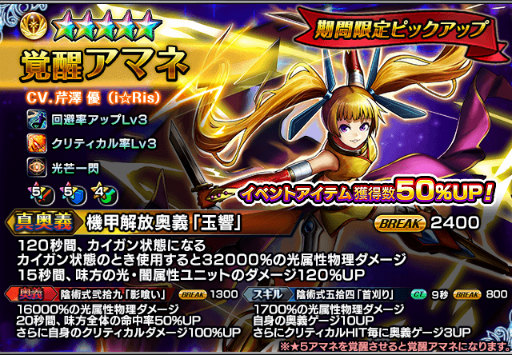 画像ギャラリー No.007のサムネイル画像 / 「グラサマ」×「i☆Ris」のコラボ第3弾“夢幻封妖伝”が開催