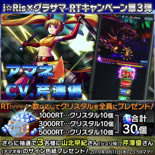 画像ギャラリー No.010のサムネイル画像 / 「グラサマ」×「i☆Ris」のコラボ第3弾“夢幻封妖伝”が開催