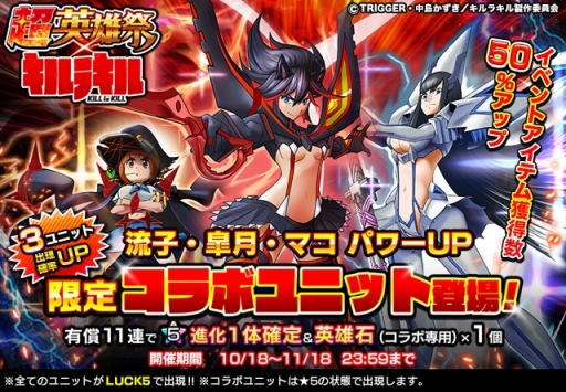 画像ギャラリー No.006のサムネイル画像 / 「グランドサマナーズ」でアニメ「キルラキル」とのコラボイベントが復刻開催