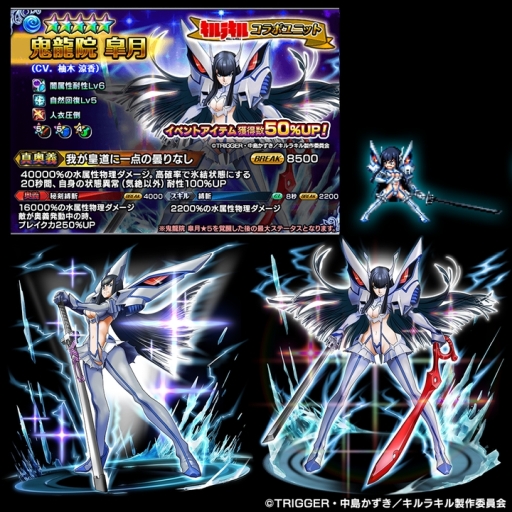 画像ギャラリー No.008のサムネイル画像 / 「グランドサマナーズ」でアニメ「キルラキル」とのコラボイベントが復刻開催