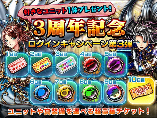 画像ギャラリー No.001のサムネイル画像 / 「グランドサマナーズ」,お正月とリリース3周年記念キャンペーンが1月1日にスタート