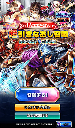 画像ギャラリー No.002のサムネイル画像 / 「グランドサマナーズ」,お正月とリリース3周年記念キャンペーンが1月1日にスタート