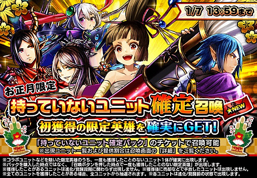 画像ギャラリー No.006のサムネイル画像 / 「グランドサマナーズ」,お正月とリリース3周年記念キャンペーンが1月1日にスタート