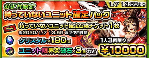 画像ギャラリー No.007のサムネイル画像 / 「グランドサマナーズ」,お正月とリリース3周年記念キャンペーンが1月1日にスタート