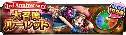 画像ギャラリー No.009のサムネイル画像 / 「グランドサマナーズ」,お正月とリリース3周年記念キャンペーンが1月1日にスタート