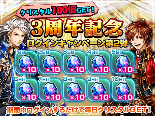 画像ギャラリー No.010のサムネイル画像 / 「グランドサマナーズ」,お正月とリリース3周年記念キャンペーンが1月1日にスタート