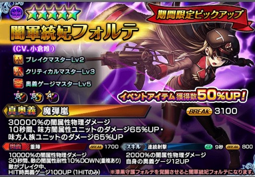 画像ギャラリー No.008のサムネイル画像 / 「グランドサマナーズ」,超英雄祭ステップアップに「フォルテ(CV:小倉 唯)」が登場