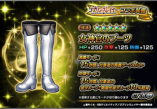 画像ギャラリー No.001のサムネイル画像 / 「グランドサマナーズ」×「ゴブリンスレイヤー」コラボイベントが復刻開催