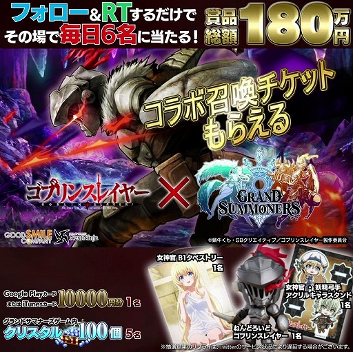 画像ギャラリー No.002のサムネイル画像 / 「グランドサマナーズ」×「ゴブリンスレイヤー」コラボイベントが復刻開催