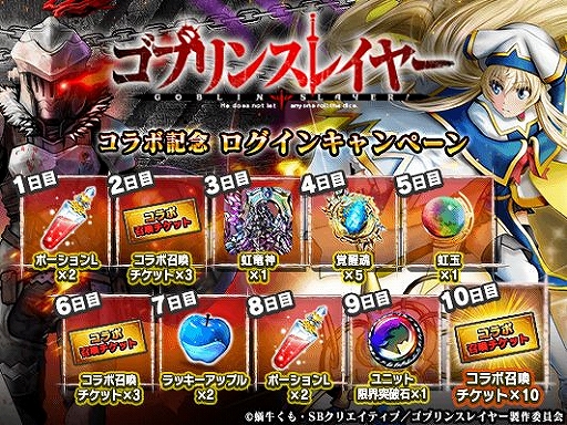 画像ギャラリー No.005のサムネイル画像 / 「グランドサマナーズ」×「ゴブリンスレイヤー」コラボイベントが復刻開催