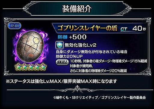 画像ギャラリー No.006のサムネイル画像 / 「グランドサマナーズ」×「ゴブリンスレイヤー」コラボイベントが復刻開催