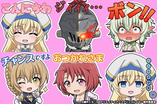 画像ギャラリー No.007のサムネイル画像 / 「グランドサマナーズ」×「ゴブリンスレイヤー」コラボイベントが復刻開催