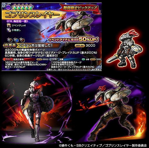 画像ギャラリー No.009のサムネイル画像 / 「グランドサマナーズ」×「ゴブリンスレイヤー」コラボイベントが復刻開催