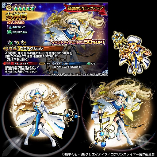 画像ギャラリー No.010のサムネイル画像 / 「グランドサマナーズ」×「ゴブリンスレイヤー」コラボイベントが復刻開催