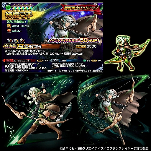 画像ギャラリー No.011のサムネイル画像 / 「グランドサマナーズ」×「ゴブリンスレイヤー」コラボイベントが復刻開催