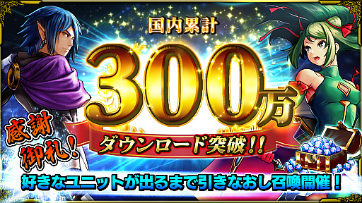 ランキング グラサマ 引き直し 『グラサマ』350万ダウンロード突破！ 引き直し可能な無料召喚を実施