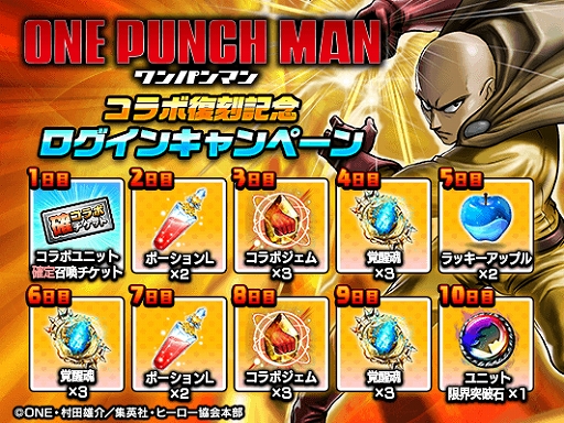 画像ギャラリー No.003のサムネイル画像 / 「グランドサマナーズ」とワンパンマンのコラボが8月15日から復刻開催