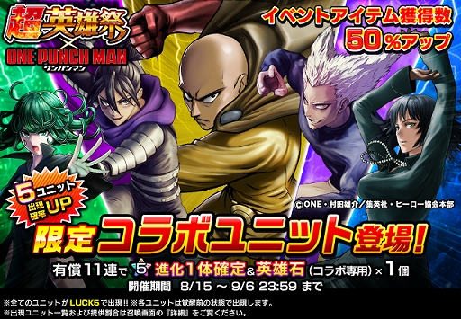 画像ギャラリー No.004のサムネイル画像 / 「グランドサマナーズ」とワンパンマンのコラボが8月15日から復刻開催