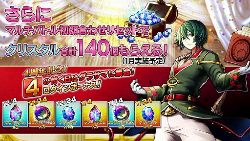 画像ギャラリー No.006のサムネイル画像 / 「グランドサマナーズ」,配信4周年記念キャンペーンの内容が公開に