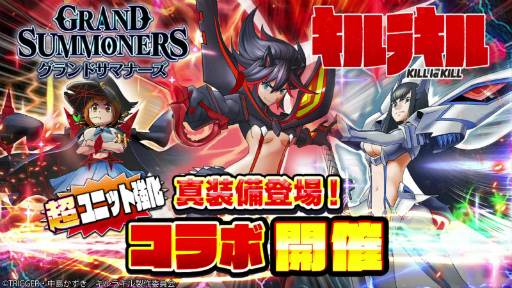 画像ギャラリー No.001のサムネイル画像 / 「グランドサマナーズ」×「キルラキル」コラボが7月30日のメンテナンス終了後より復刻開催