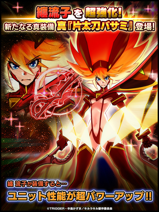 画像ギャラリー No.002のサムネイル画像 / 「グランドサマナーズ」×「キルラキル」コラボが7月30日のメンテナンス終了後より復刻開催