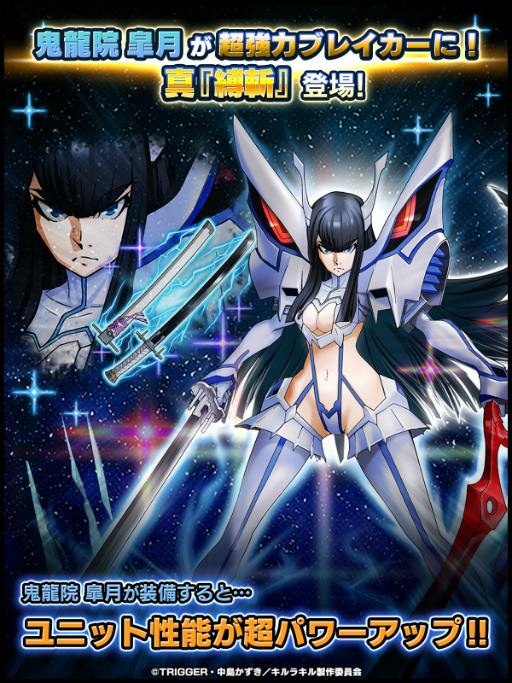 画像ギャラリー No.003のサムネイル画像 / 「グランドサマナーズ」×「キルラキル」コラボが7月30日のメンテナンス終了後より復刻開催