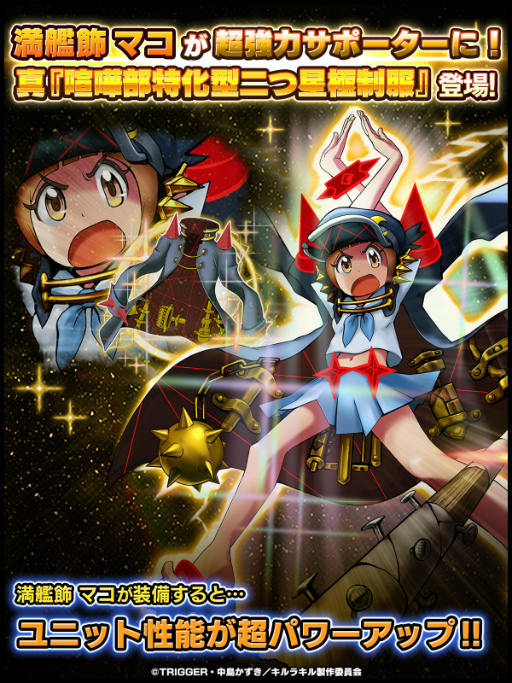 画像ギャラリー No.004のサムネイル画像 / 「グランドサマナーズ」×「キルラキル」コラボが7月30日のメンテナンス終了後より復刻開催