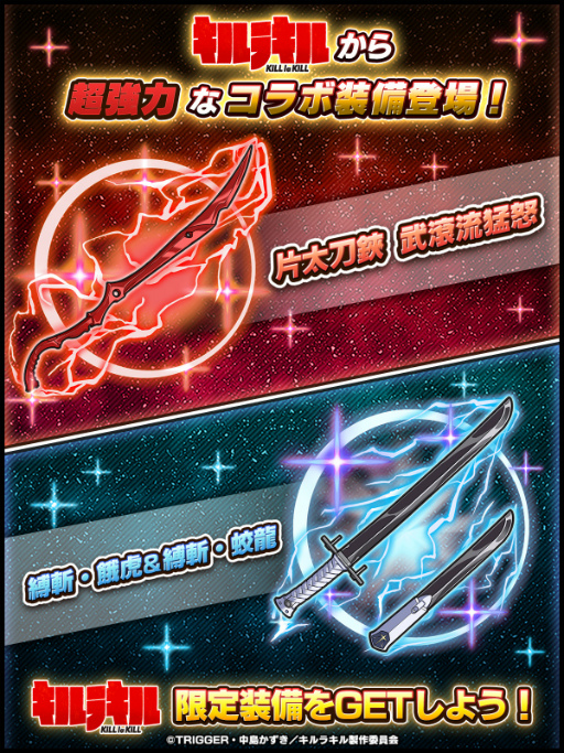 画像ギャラリー No.005のサムネイル画像 / 「グランドサマナーズ」×「キルラキル」コラボが7月30日のメンテナンス終了後より復刻開催