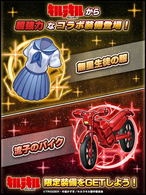 画像ギャラリー No.006のサムネイル画像 / 「グランドサマナーズ」×「キルラキル」コラボが7月30日のメンテナンス終了後より復刻開催