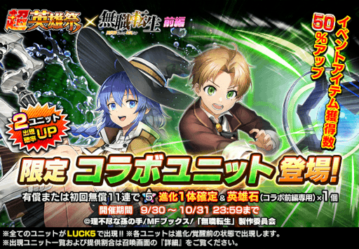 画像ギャラリー No.002のサムネイル画像 / 「グランドサマナーズ」×アニメ「無職転生」コラボイベントが本日より開始