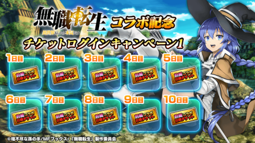 画像ギャラリー No.005のサムネイル画像 / 「グランドサマナーズ」×アニメ「無職転生」コラボイベントが本日より開始