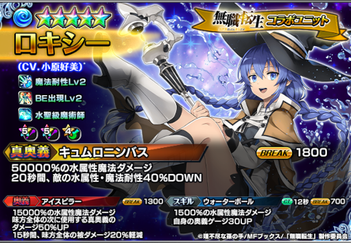 画像ギャラリー No.007のサムネイル画像 / 「グランドサマナーズ」×アニメ「無職転生」コラボイベントが本日より開始