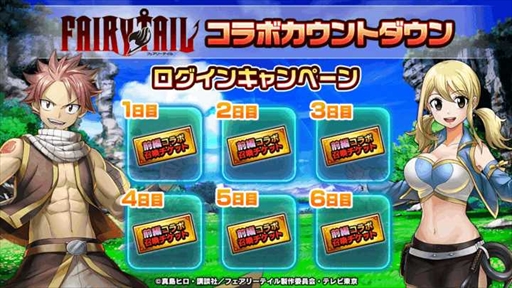 画像ギャラリー No.009のサムネイル画像 / 「グランド サマナーズ」,「FAIRY TAIL」のコラボイベントが1月31日から開催に。ドットキャラのナツも登場