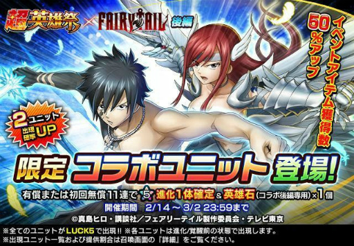 画像ギャラリー No.001のサムネイル画像 / 「グランドサマナーズ」,「FAIRY TAIL」コラボイベント後編を開催