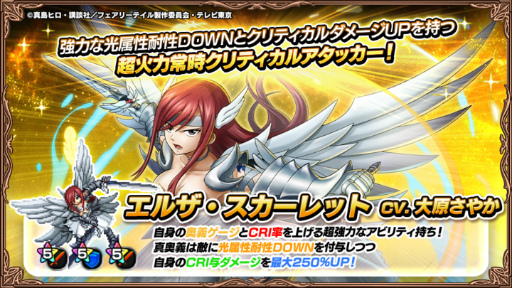 画像ギャラリー No.003のサムネイル画像 / 「グランドサマナーズ」,「FAIRY TAIL」コラボイベント後編を開催