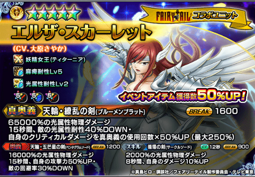 画像ギャラリー No.004のサムネイル画像 / 「グランドサマナーズ」,「FAIRY TAIL」コラボイベント後編を開催