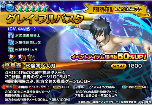 画像ギャラリー No.006のサムネイル画像 / 「グランドサマナーズ」,「FAIRY TAIL」コラボイベント後編を開催