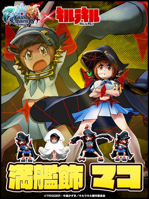 画像ギャラリー No.001のサムネイル画像 / 「グランドサマナーズ」,アニメ「キルラキル」との復刻コラボイベントを3月31日に開催