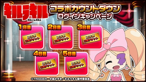 画像ギャラリー No.004のサムネイル画像 / 「グランドサマナーズ」,アニメ「キルラキル」との復刻コラボイベントを3月31日に開催