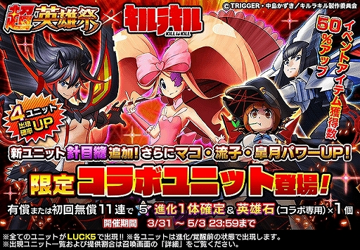 画像ギャラリー No.001のサムネイル画像 / 「グランドサマナーズ」,アニメ“キルラキル”とのコラボイベントを本日より開催。新ユニットとして“針目 縫”が登場