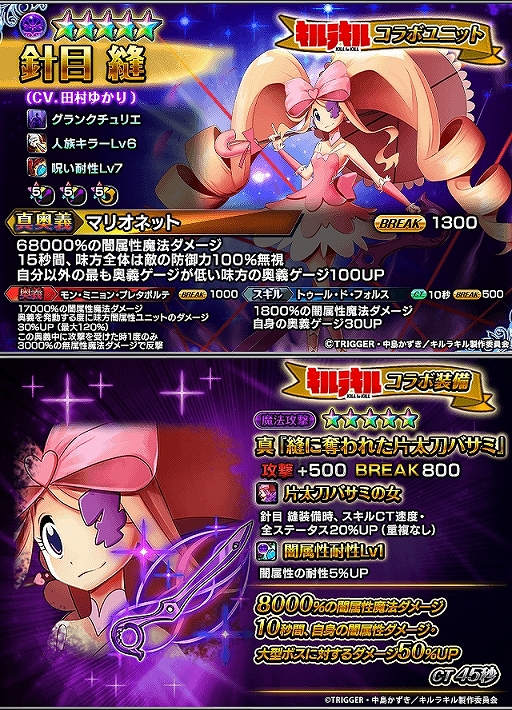 画像ギャラリー No.002のサムネイル画像 / 「グランドサマナーズ」,アニメ“キルラキル”とのコラボイベントを本日より開催。新ユニットとして“針目 縫”が登場