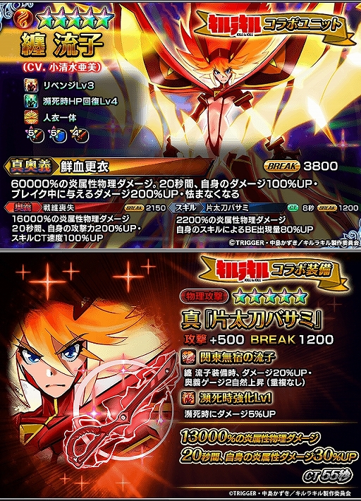 画像ギャラリー No.003のサムネイル画像 / 「グランドサマナーズ」,アニメ“キルラキル”とのコラボイベントを本日より開催。新ユニットとして“針目 縫”が登場