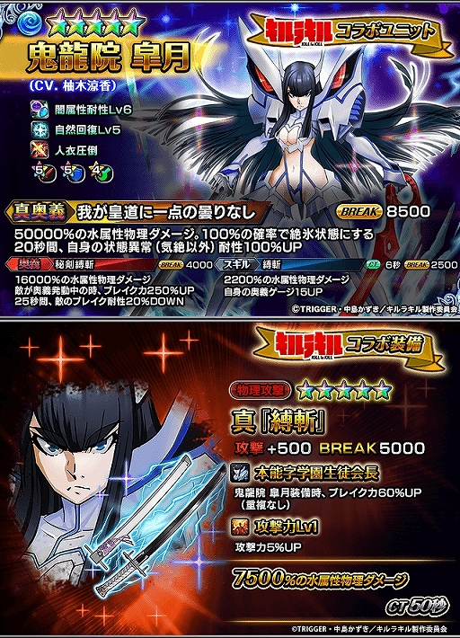 画像ギャラリー No.004のサムネイル画像 / 「グランドサマナーズ」,アニメ“キルラキル”とのコラボイベントを本日より開催。新ユニットとして“針目 縫”が登場