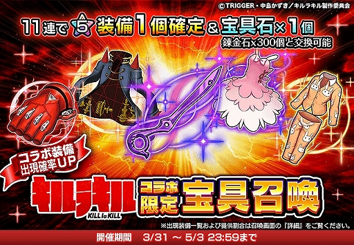 画像ギャラリー No.008のサムネイル画像 / 「グランドサマナーズ」,アニメ“キルラキル”とのコラボイベントを本日より開催。新ユニットとして“針目 縫”が登場