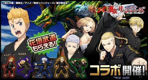 画像ギャラリー No.001のサムネイル画像 / 「グランドサマナーズ」TVアニメ「東京リベンジャーズ」とのコラボを6月1日より開催