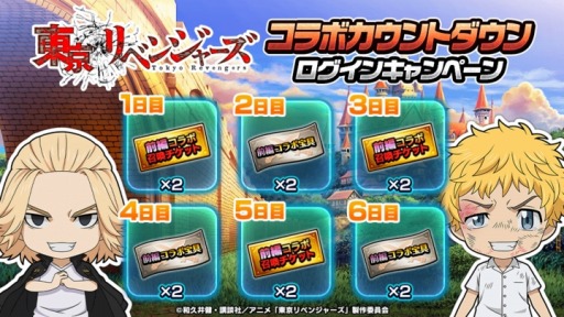 画像ギャラリー No.004のサムネイル画像 / 「グランドサマナーズ」TVアニメ「東京リベンジャーズ」とのコラボを6月1日より開催