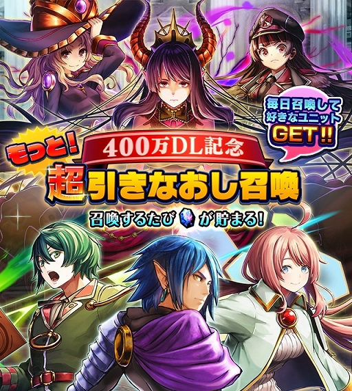 画像ギャラリー No.002のサムネイル画像 / 「グランドサマナーズ」国内累計400万ダウンロード突破。6月17日より毎日引き直せる無料召喚を開催