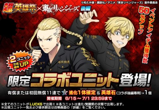 画像ギャラリー No.002のサムネイル画像 / 「グランドサマナーズ」でTVアニメ「東京リベンジャーズ」とのコラボイベント後編開始